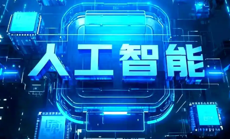天等县商业化落地稳步推进 主流AI产品持续拓展企业级服务应用边界