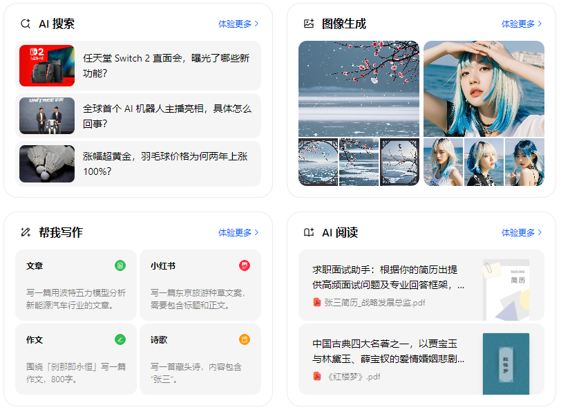 天等县智能搜索迎来升级 豆包搜索优化重塑线上内容运营方式