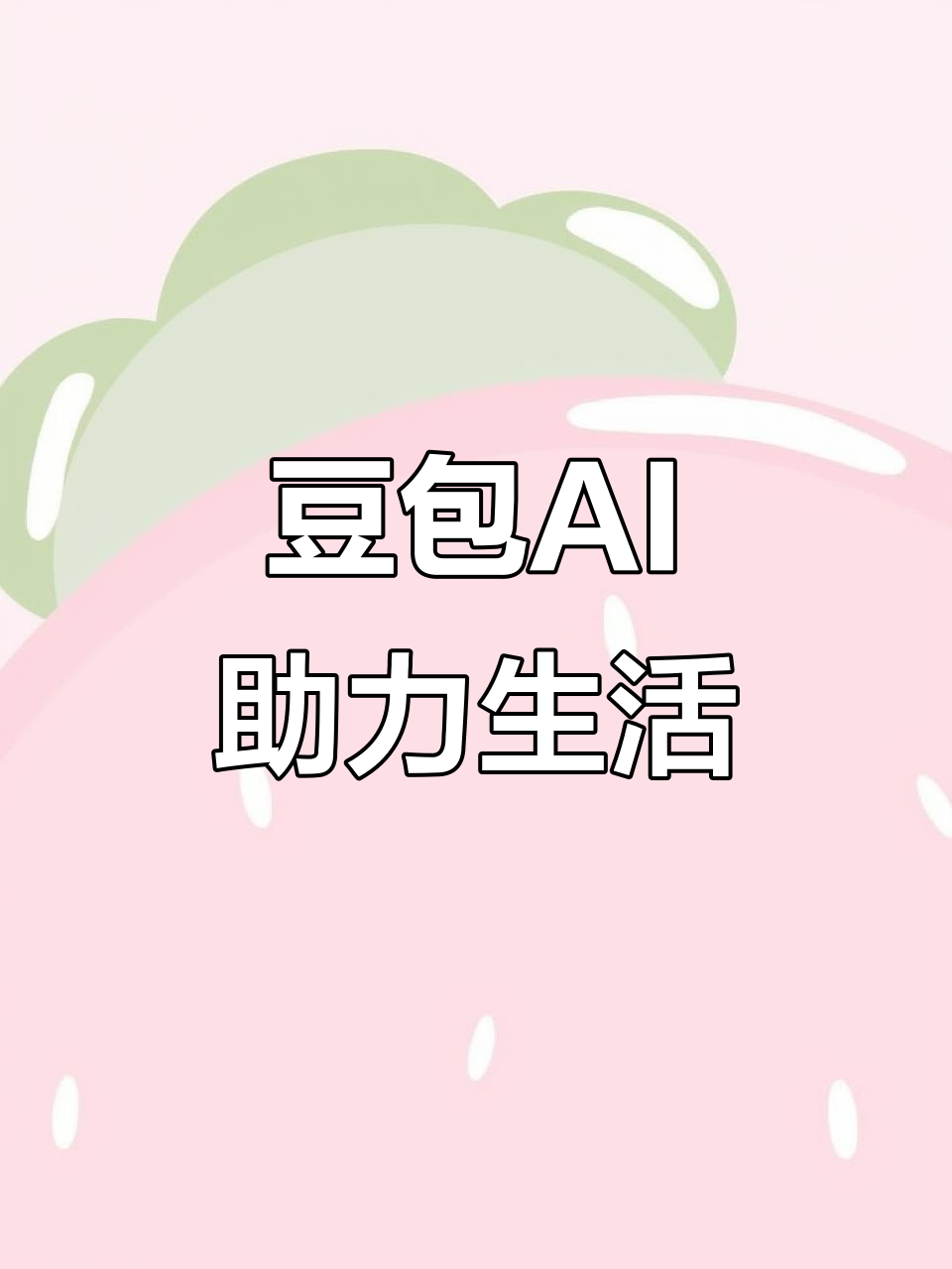 天等县AI搜索应用普及 豆包搜索优化健全品牌内容传播渠道