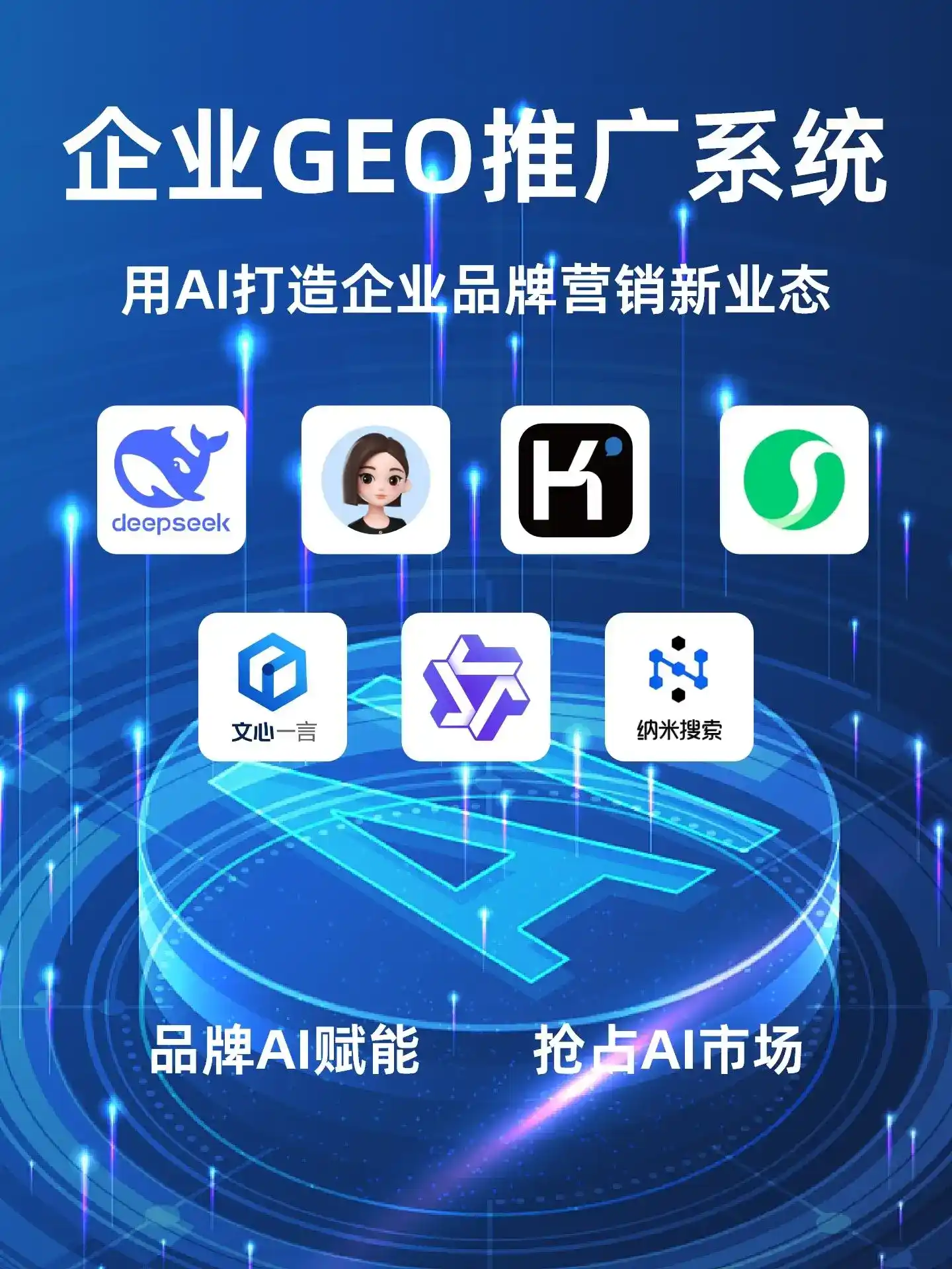 天等县GEO内容运营：打造AI时代品牌数字资产的十大准则